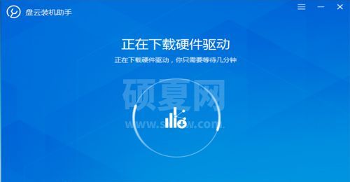 盘云装机助手官方正式版