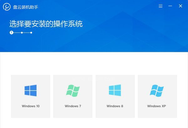 盘云装机助手官方正式版