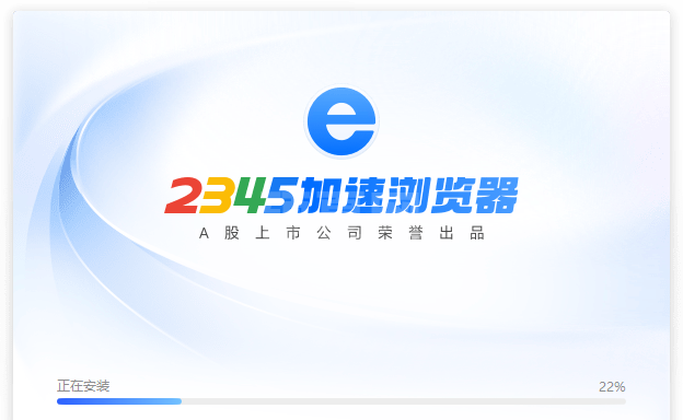 2345加速浏览器2024最新版