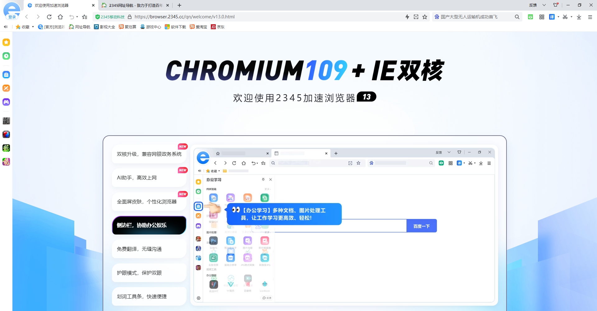 2345加速浏览器2024最新版