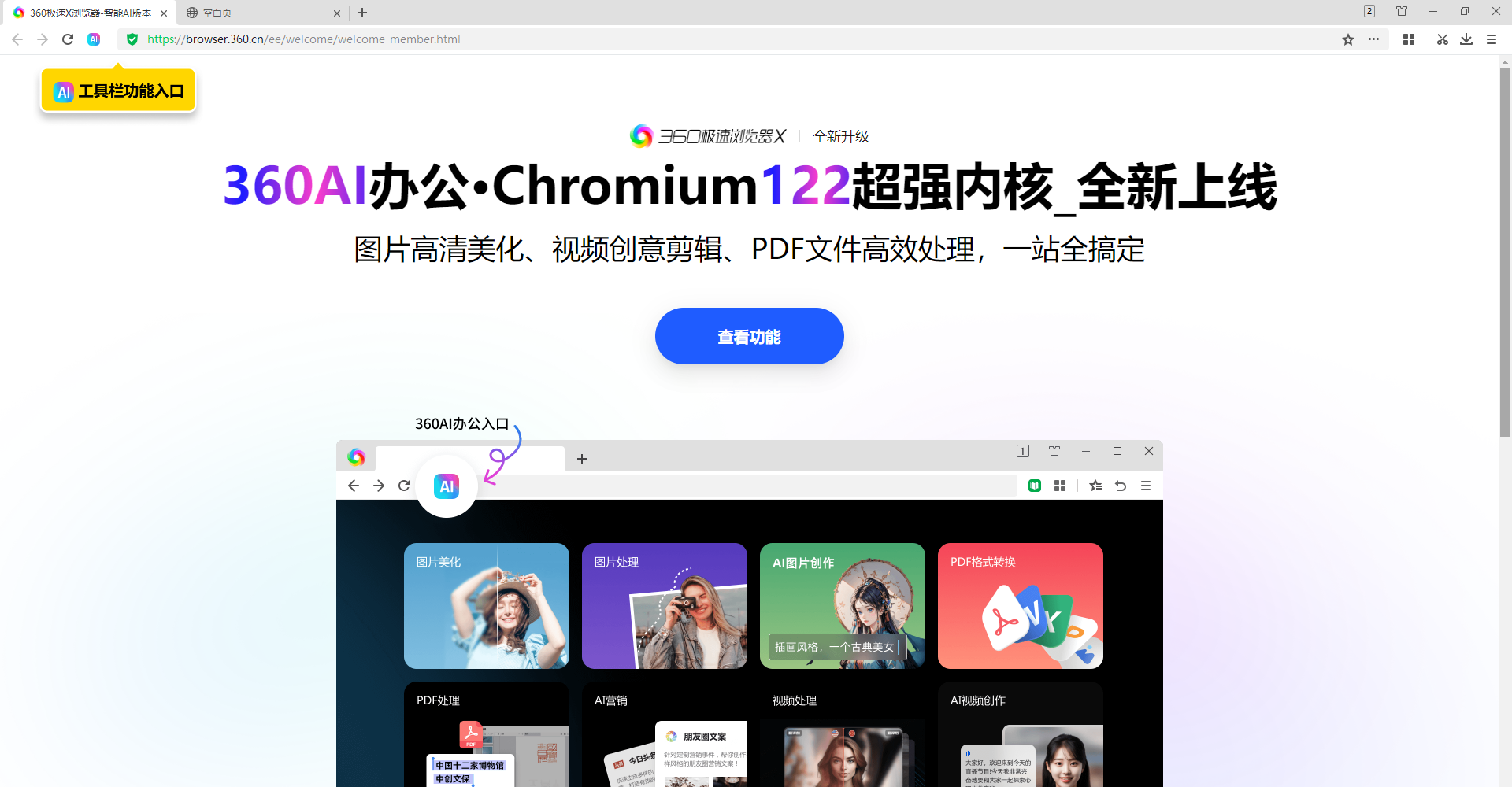 360极速浏览器官方版