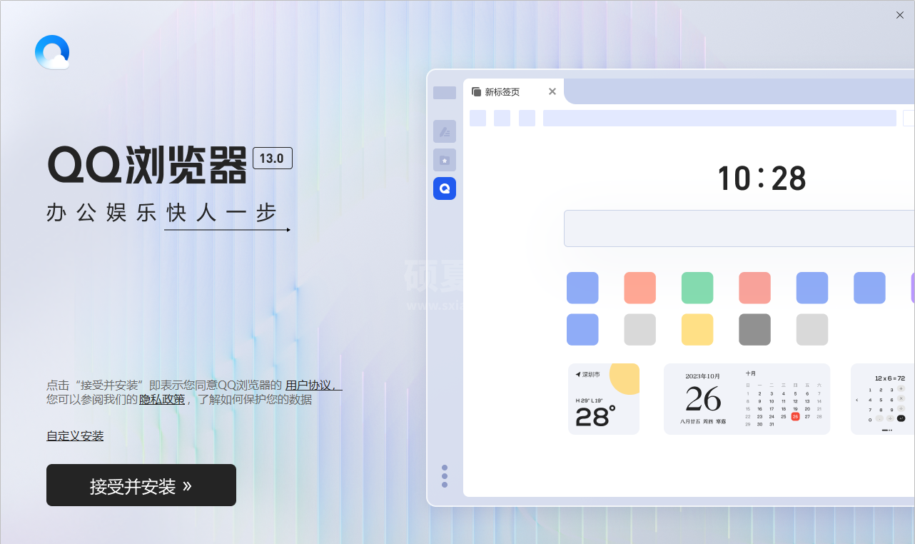 QQ浏览器13全新版