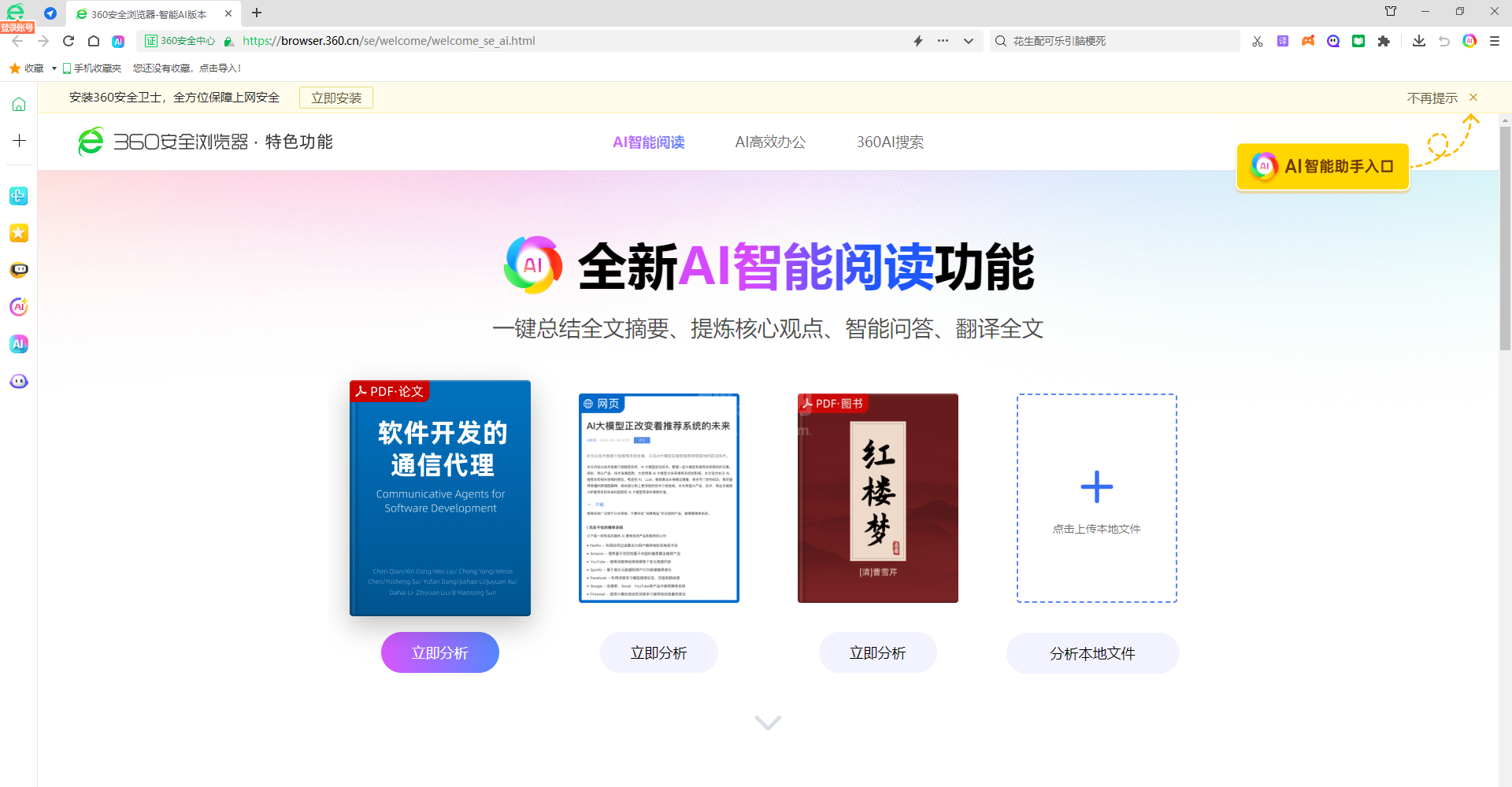 360安全浏览器纯净版