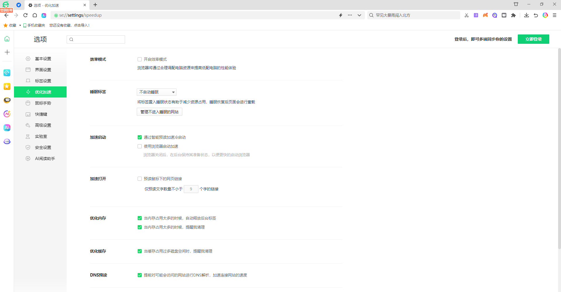 360安全浏览器纯净版