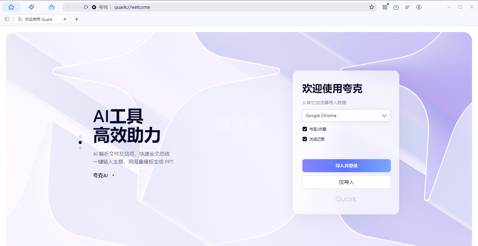夸克官方版