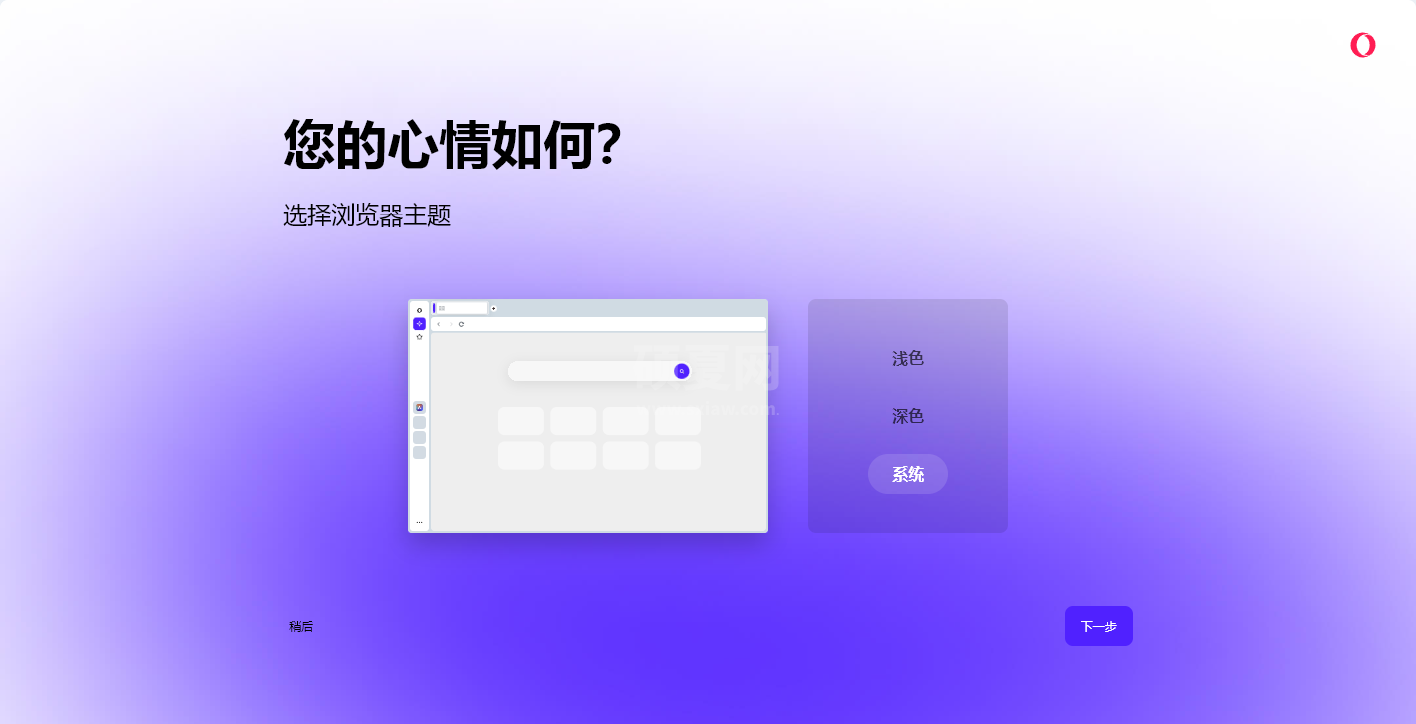 Opera欧朋浏览器2024最新版