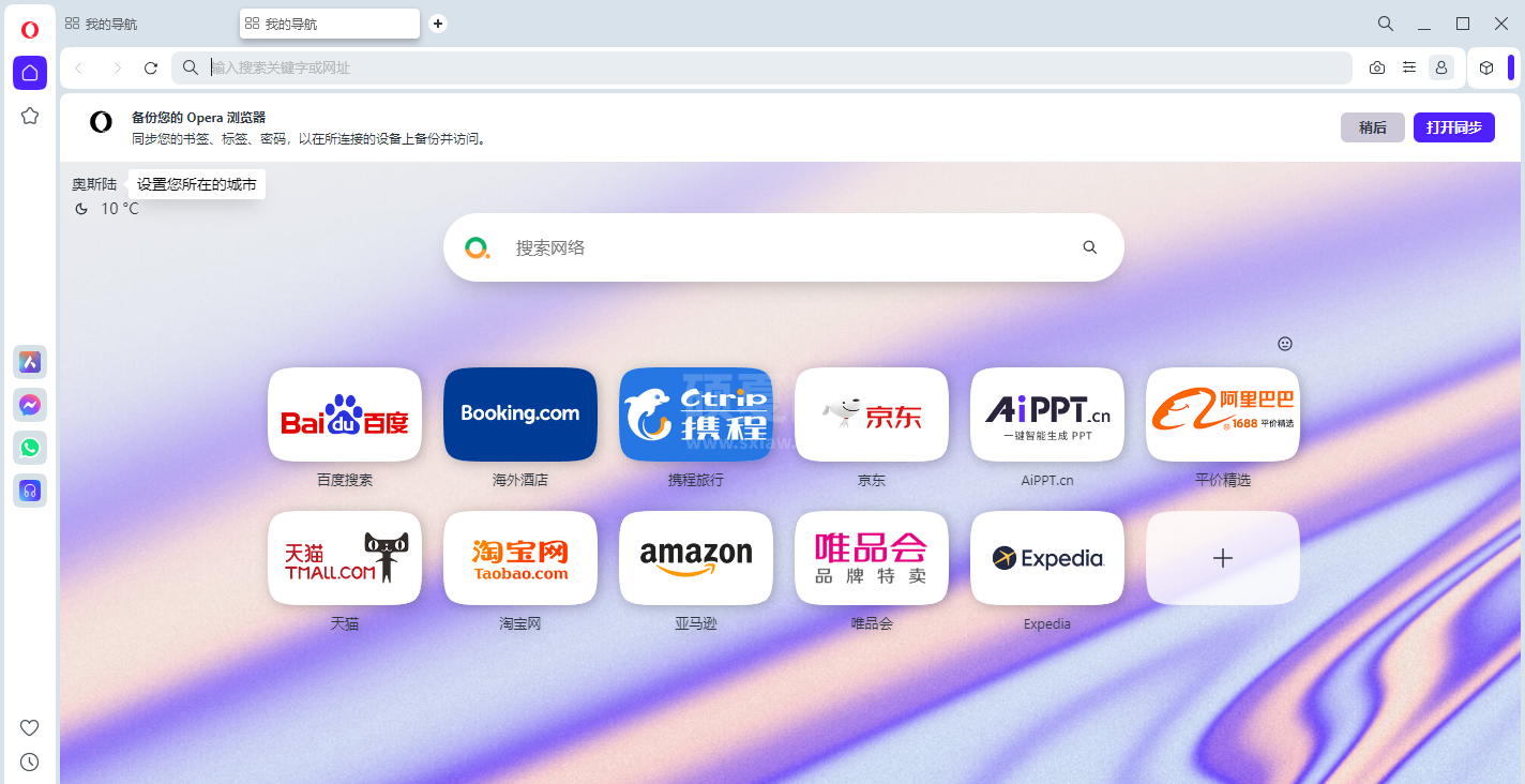 Opera欧朋浏览器2024最新版