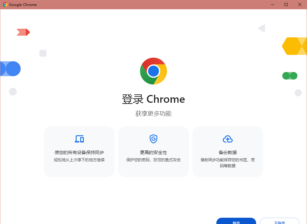 Google Chrome电脑版