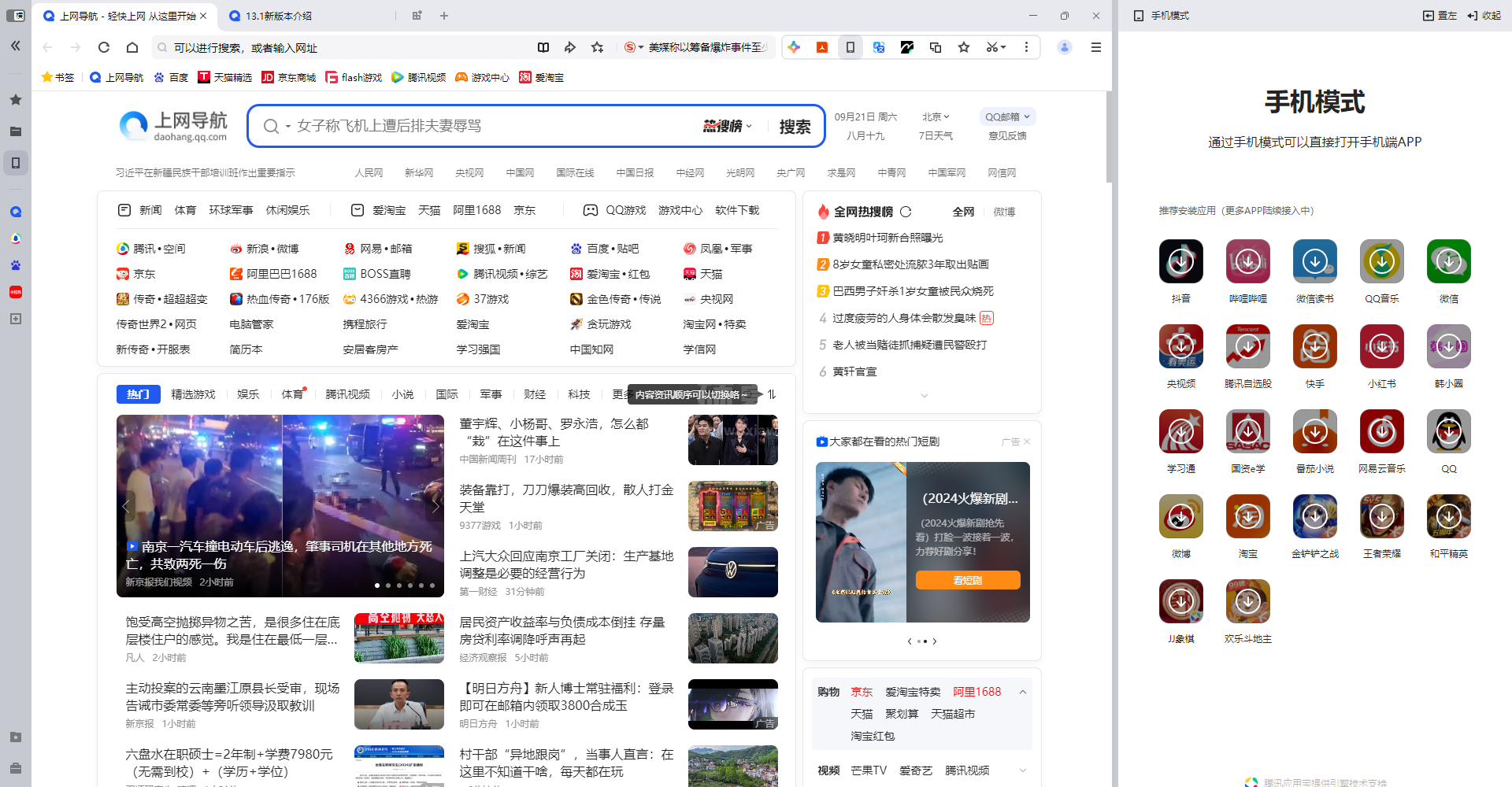 QQ浏览器官方版