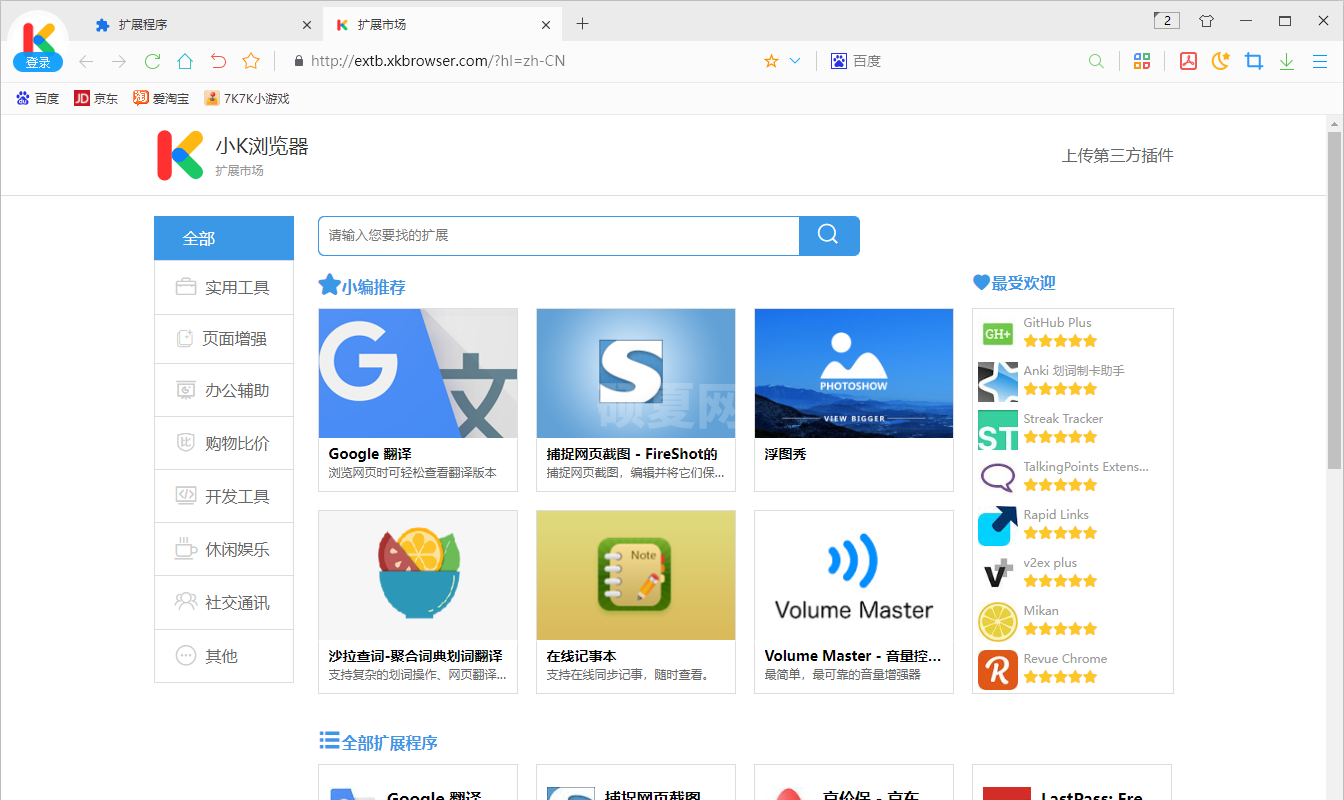 小K浏览器电脑版