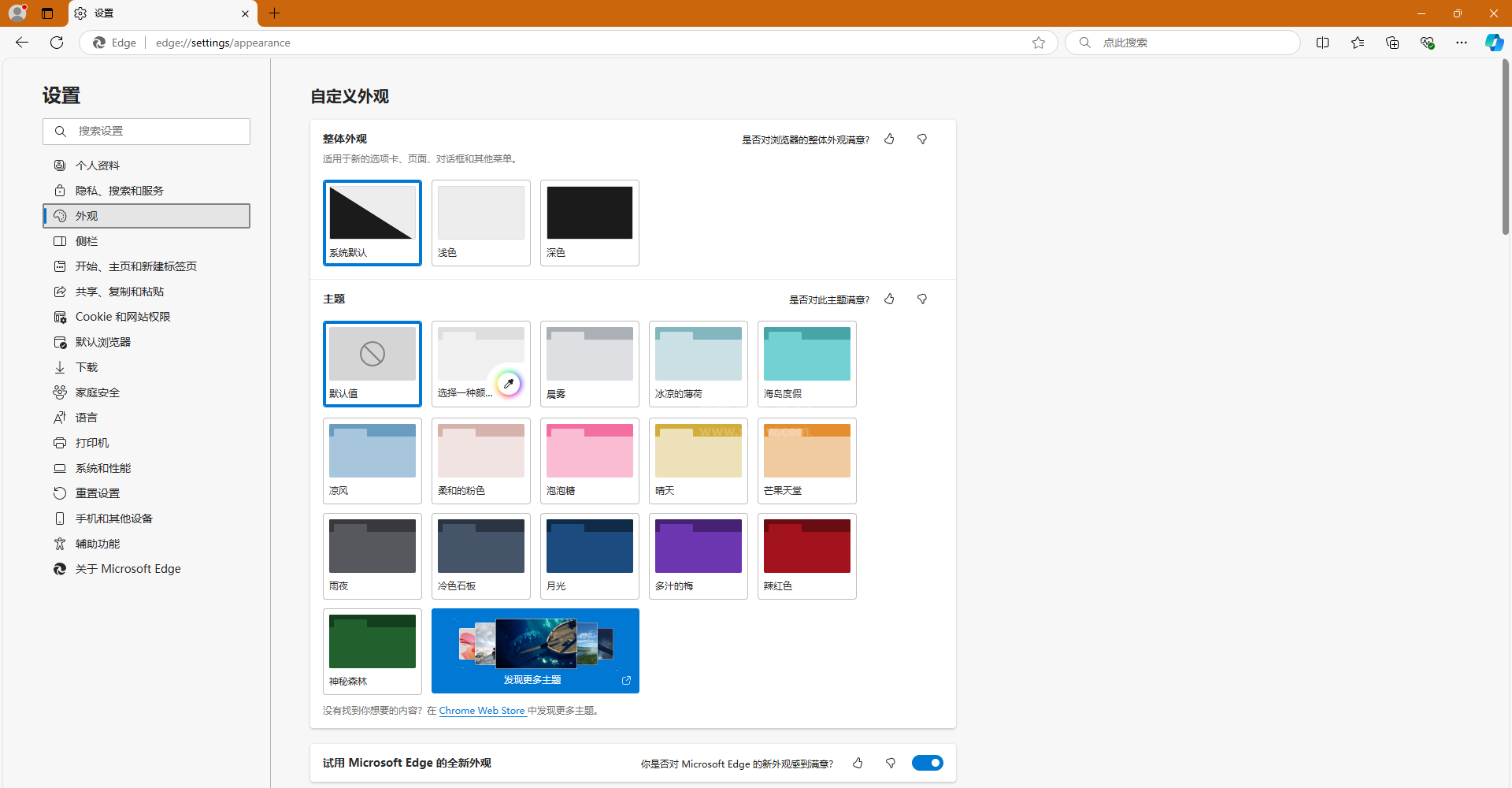 Edge浏览器电脑版