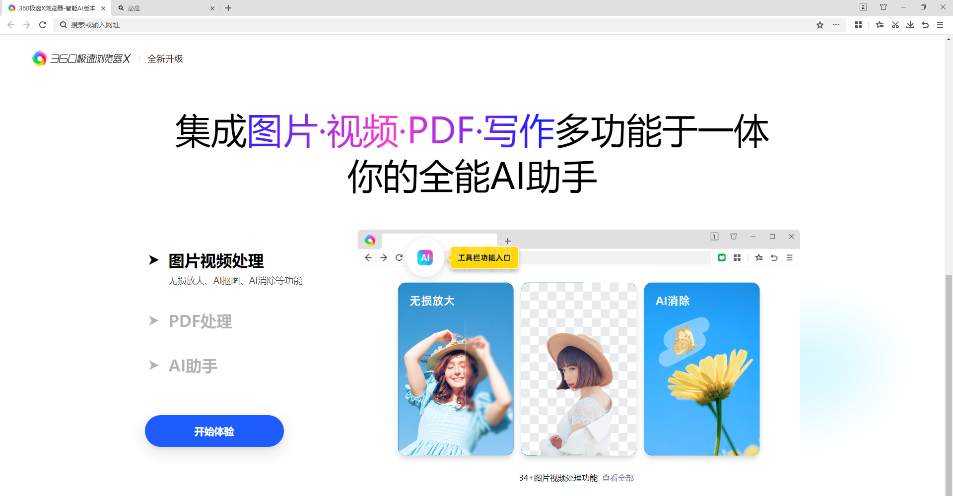 360极速浏览器64位