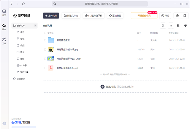 夸克(AI搜索)
