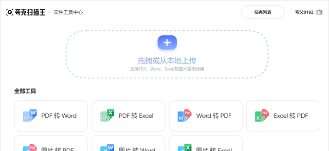 夸克(AI搜索)
