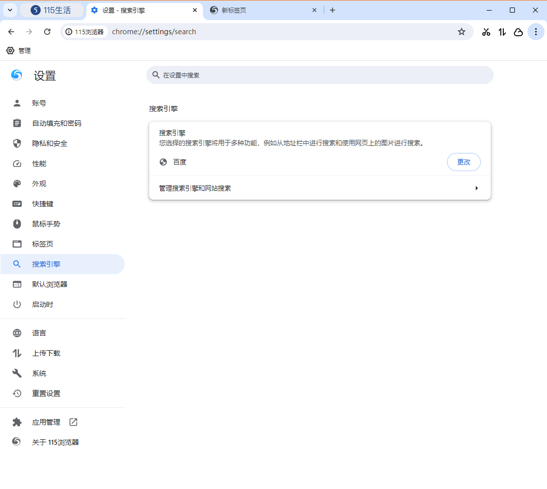 115浏览器电脑版