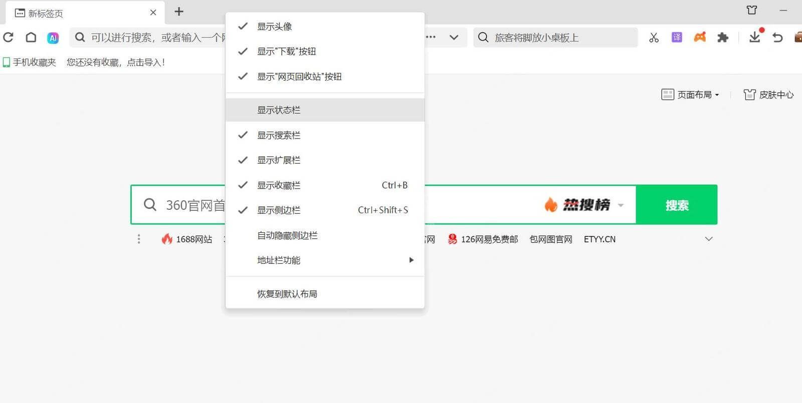 360安全浏览器绿色版