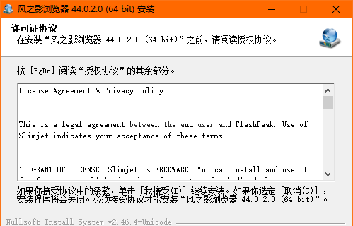 Slimjet风之影浏览器64位