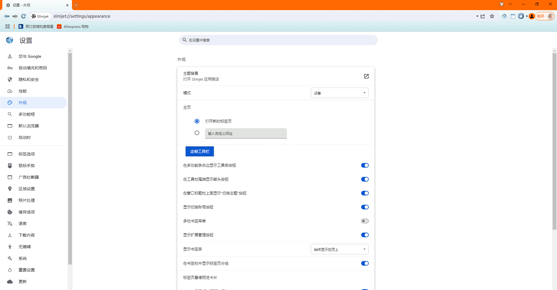 Slimjet风之影浏览器64位