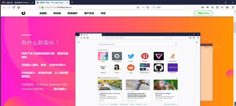 Mozilla Firefox全新版
