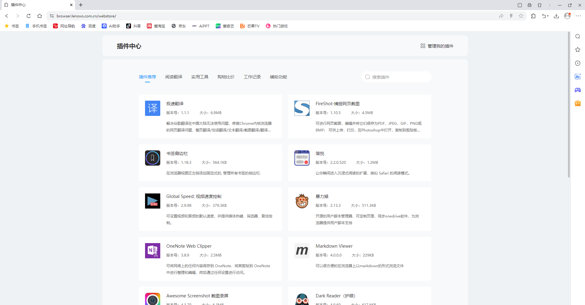 联想浏览器PC版