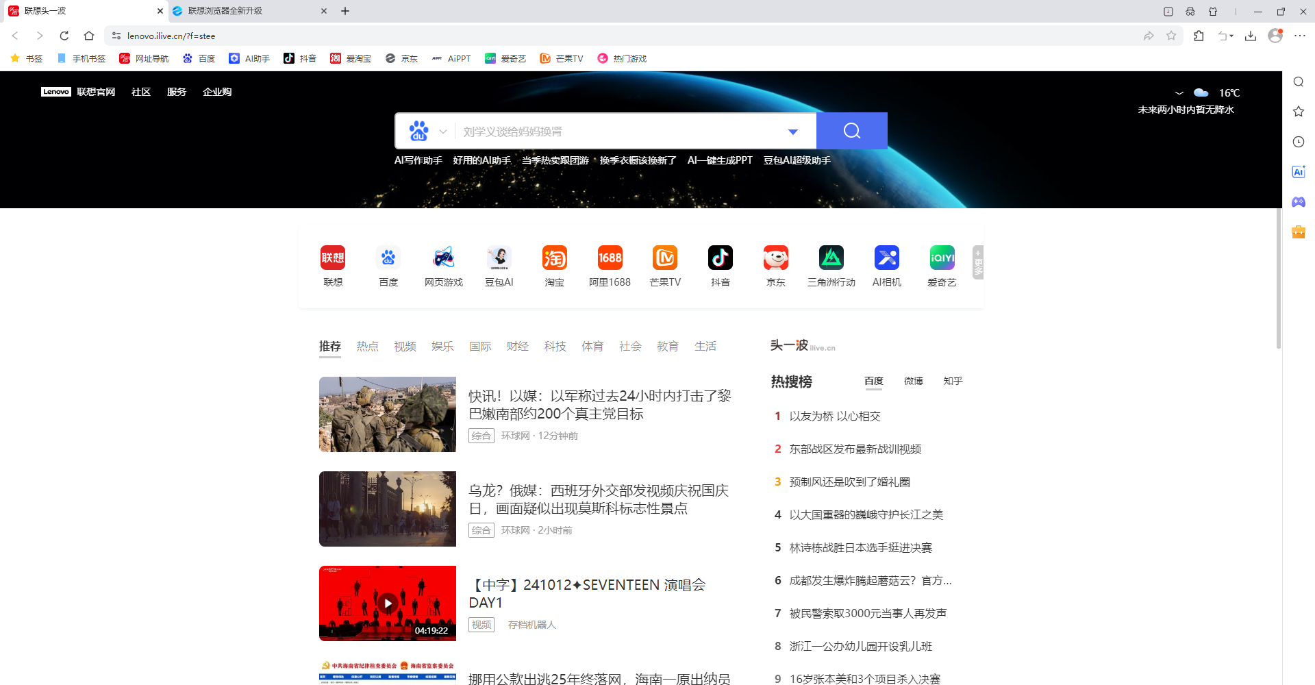 联想浏览器PC版
