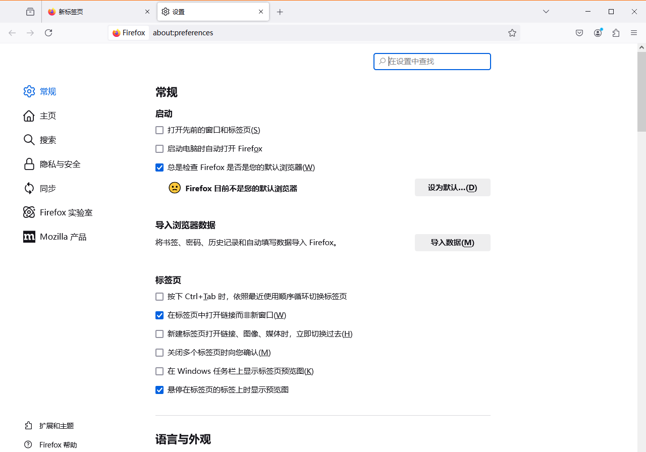火狐浏览器电脑版