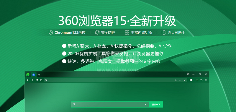 360浏览器电脑版
