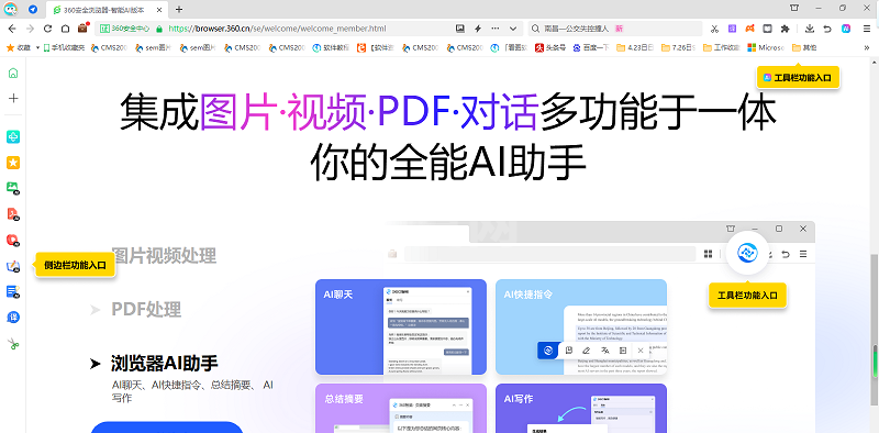 360浏览器电脑版