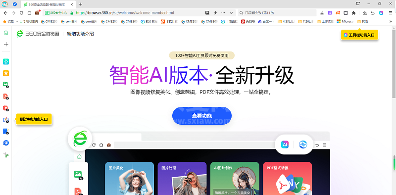 360浏览器电脑版