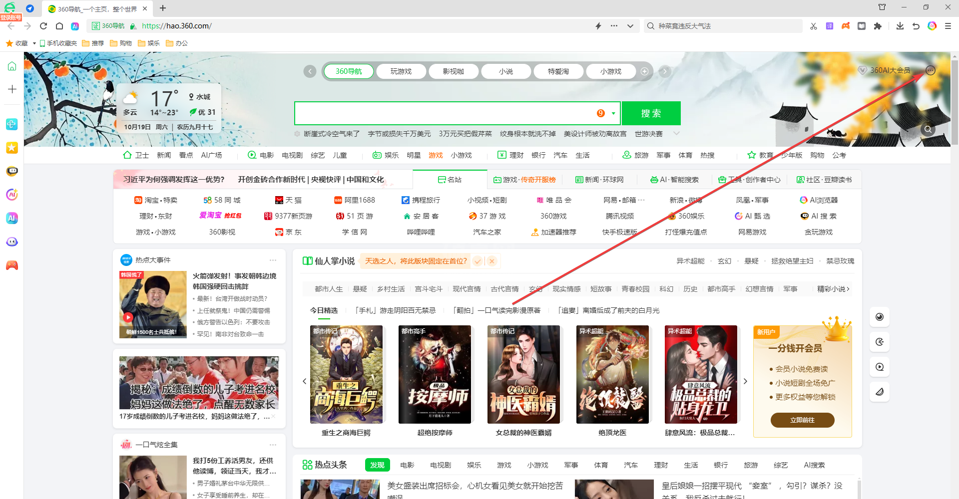 360安全浏览器(无捆绑)