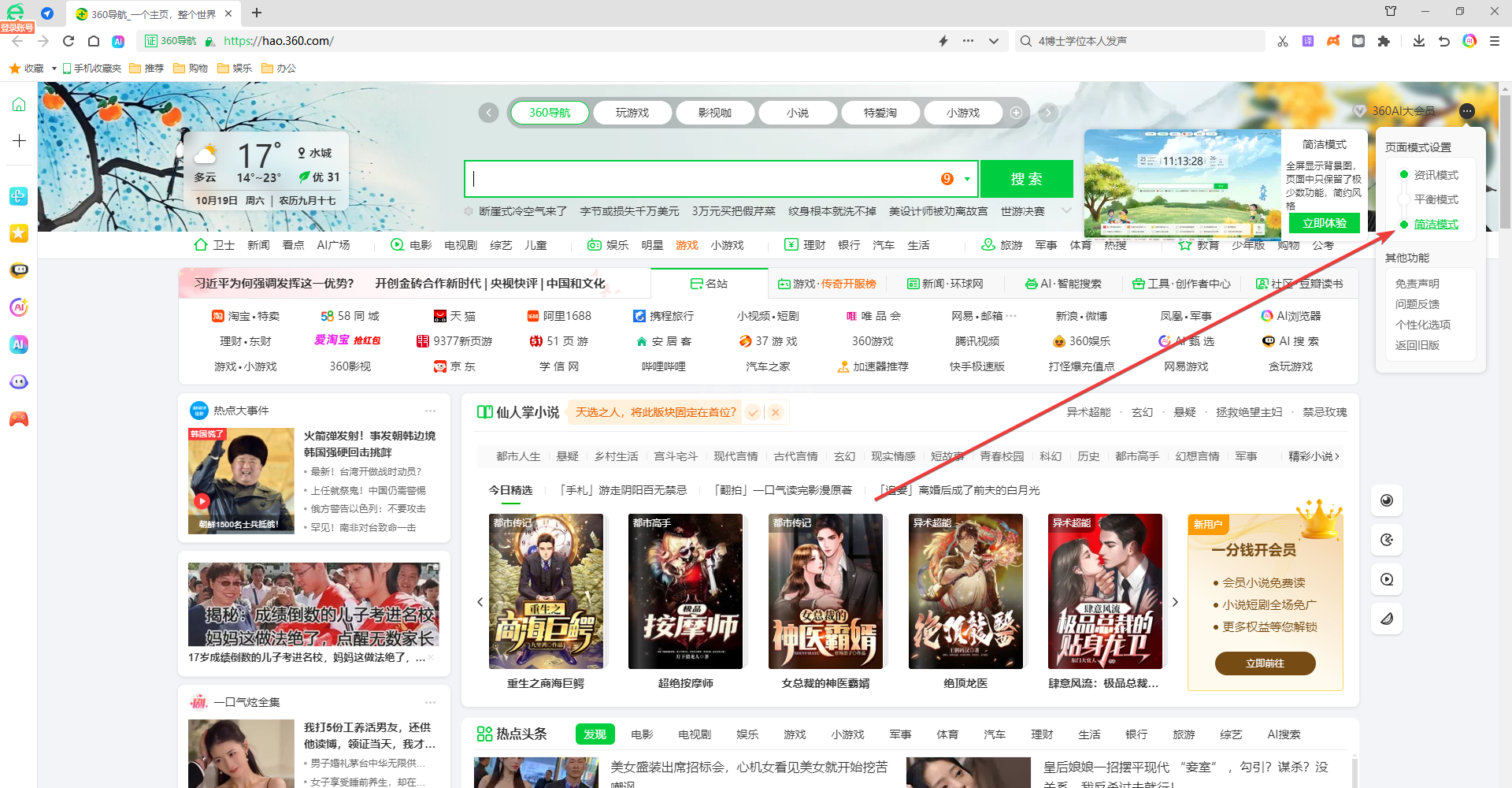360安全浏览器(无捆绑)