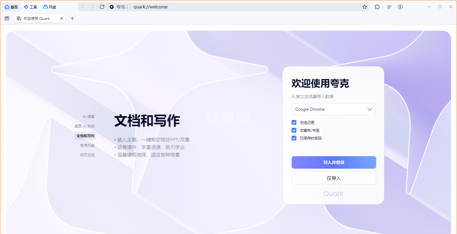 夸克浏览器(AI搜索)