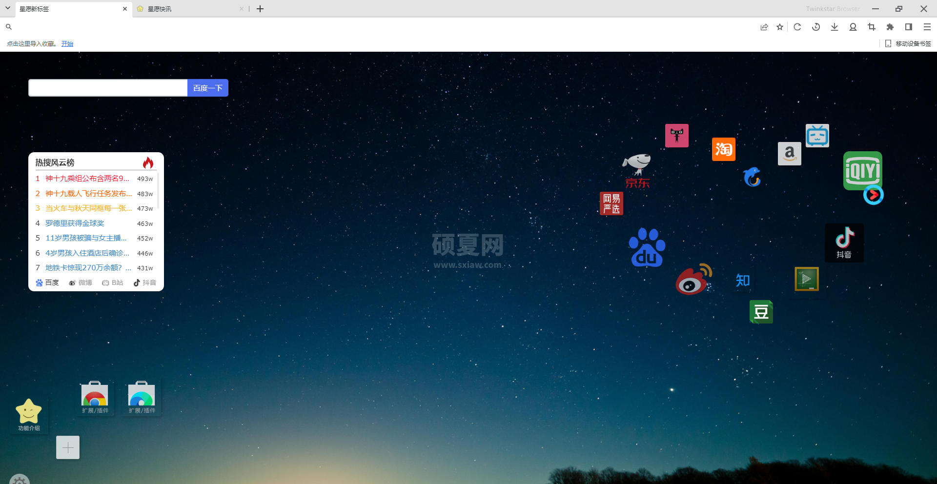 星愿浏览器电脑版