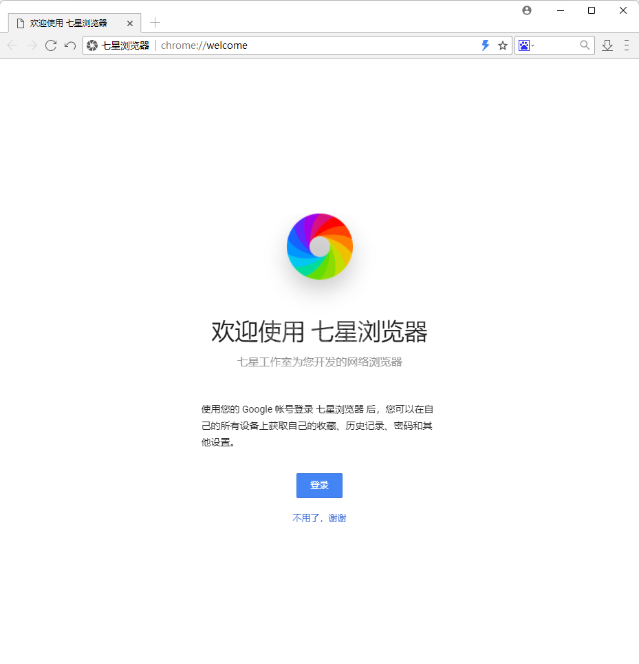 七星浏览器官方版