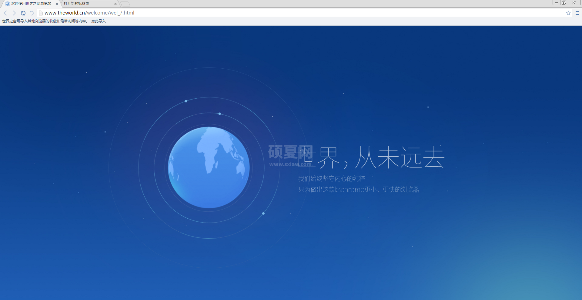 世界之窗浏览器2024最新版