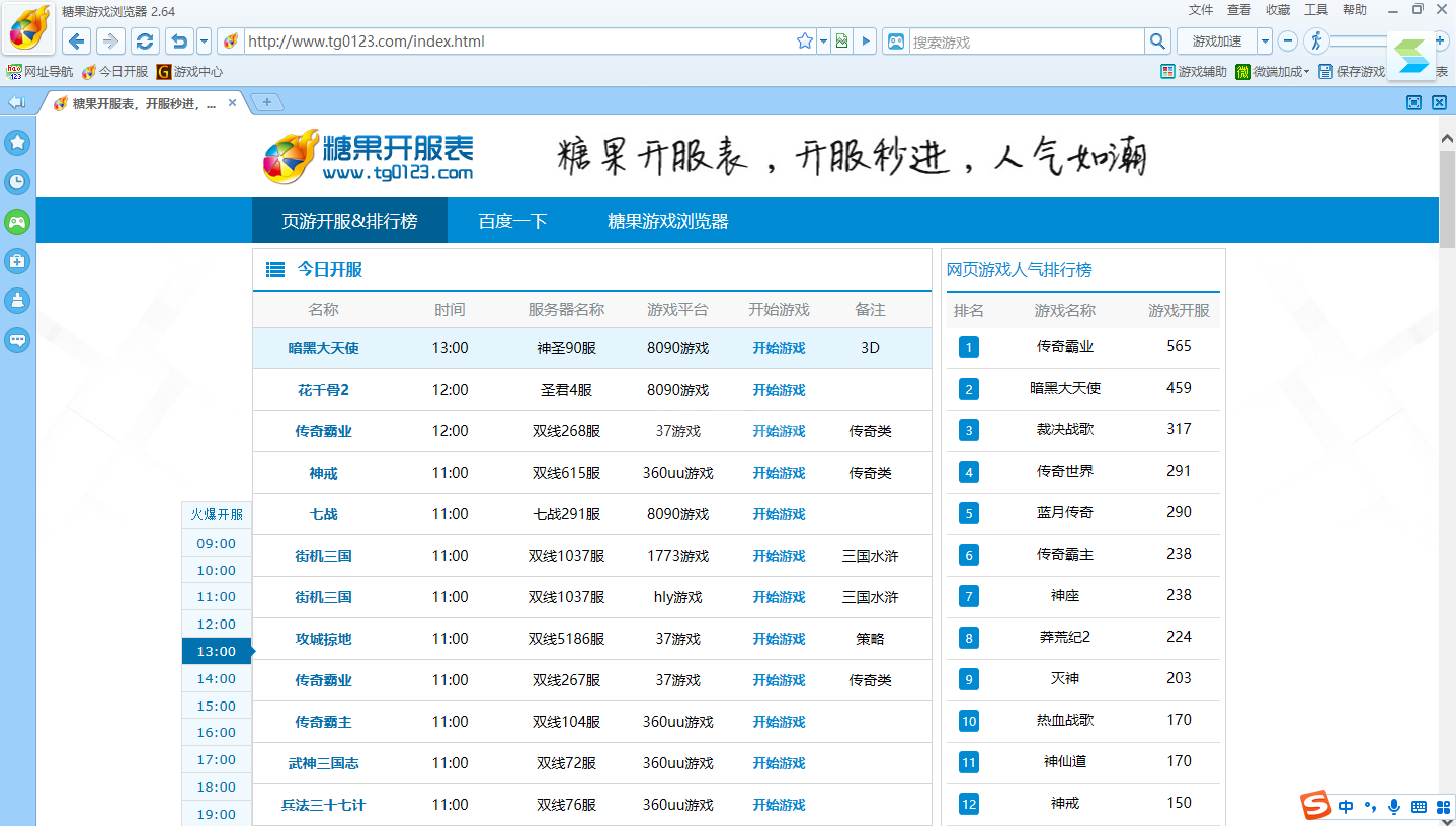 糖果游戏浏览器正版