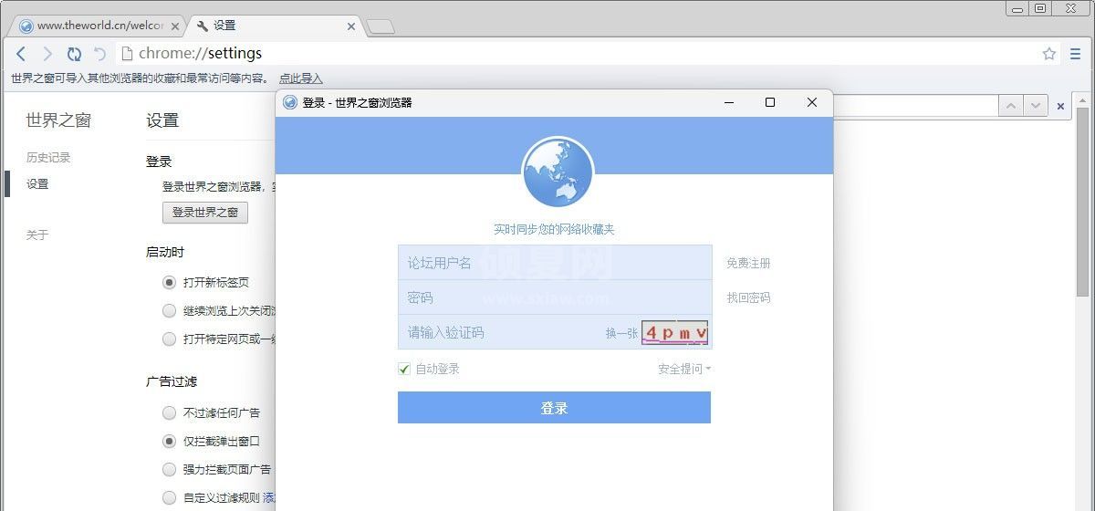 世界之窗浏览器Windows版