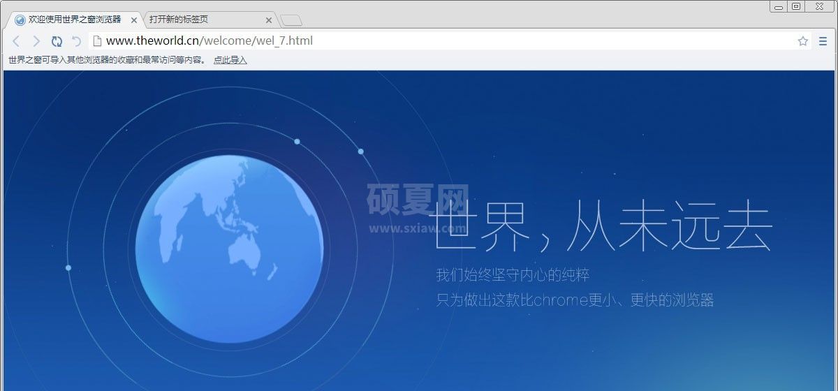 世界之窗浏览器Windows版