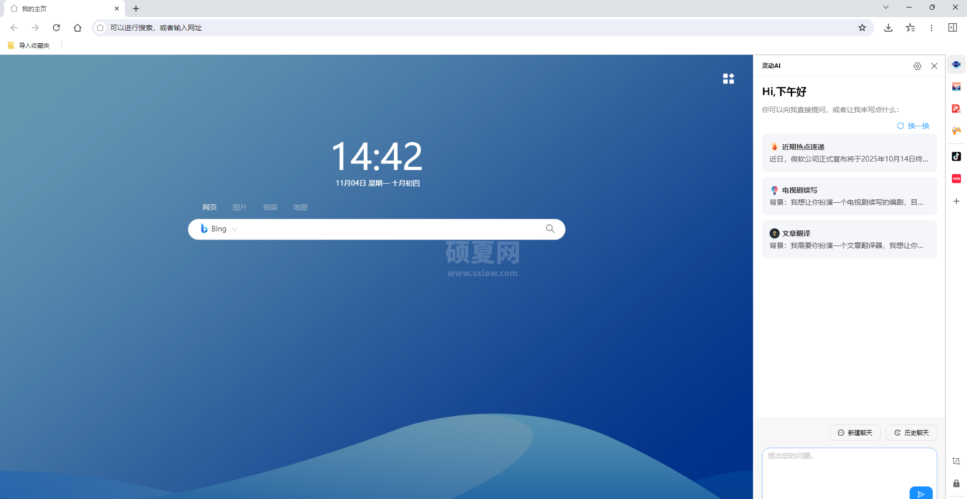 AI桌面浏览器电脑版