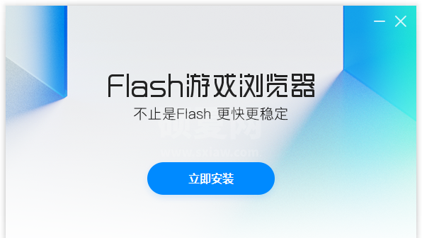 Flash游戏浏览器(自带Flash)