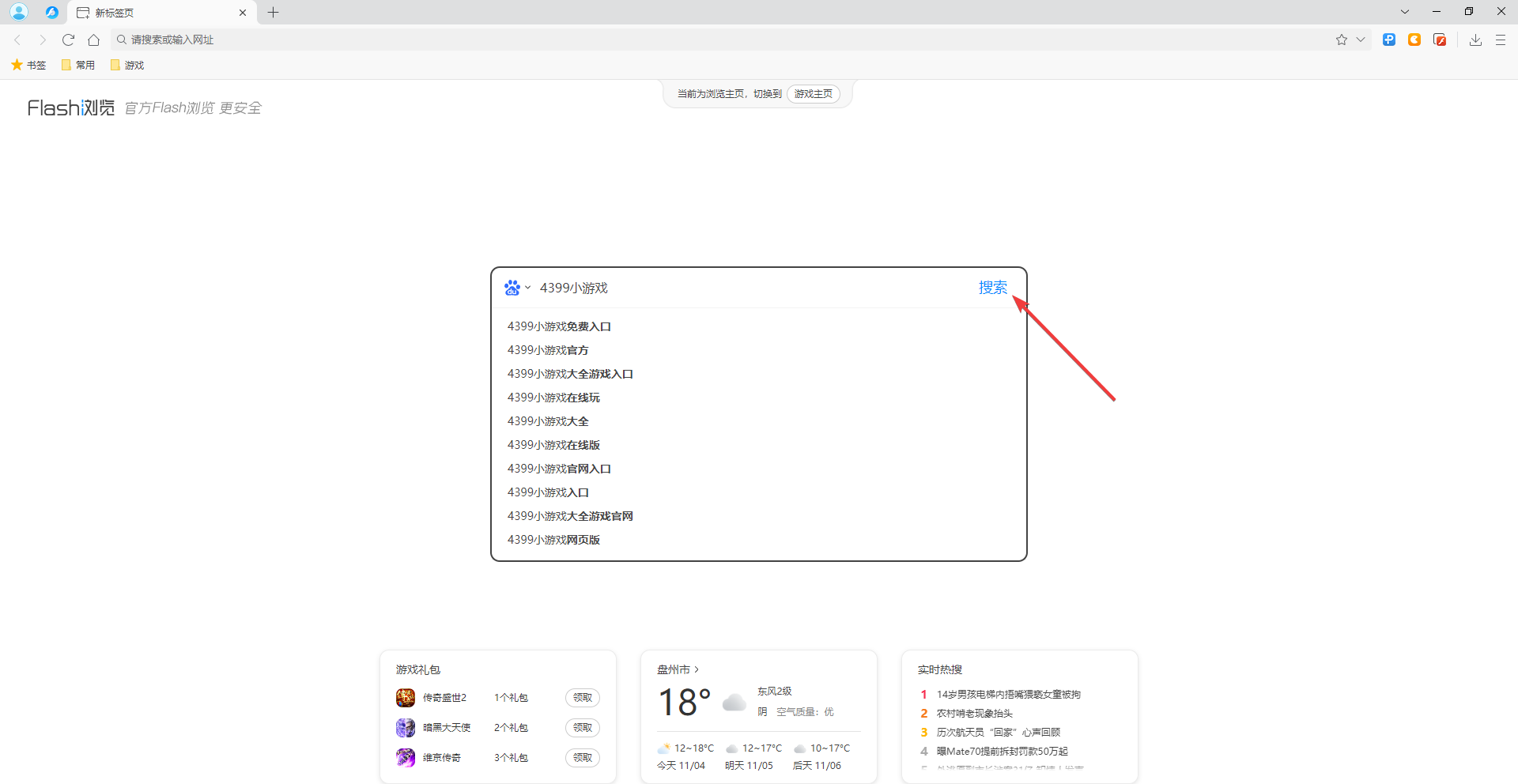 Flash游戏浏览器(自带Flash)
