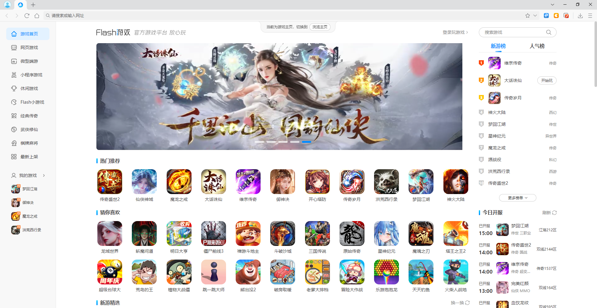Flash游戏浏览器(自带Flash)