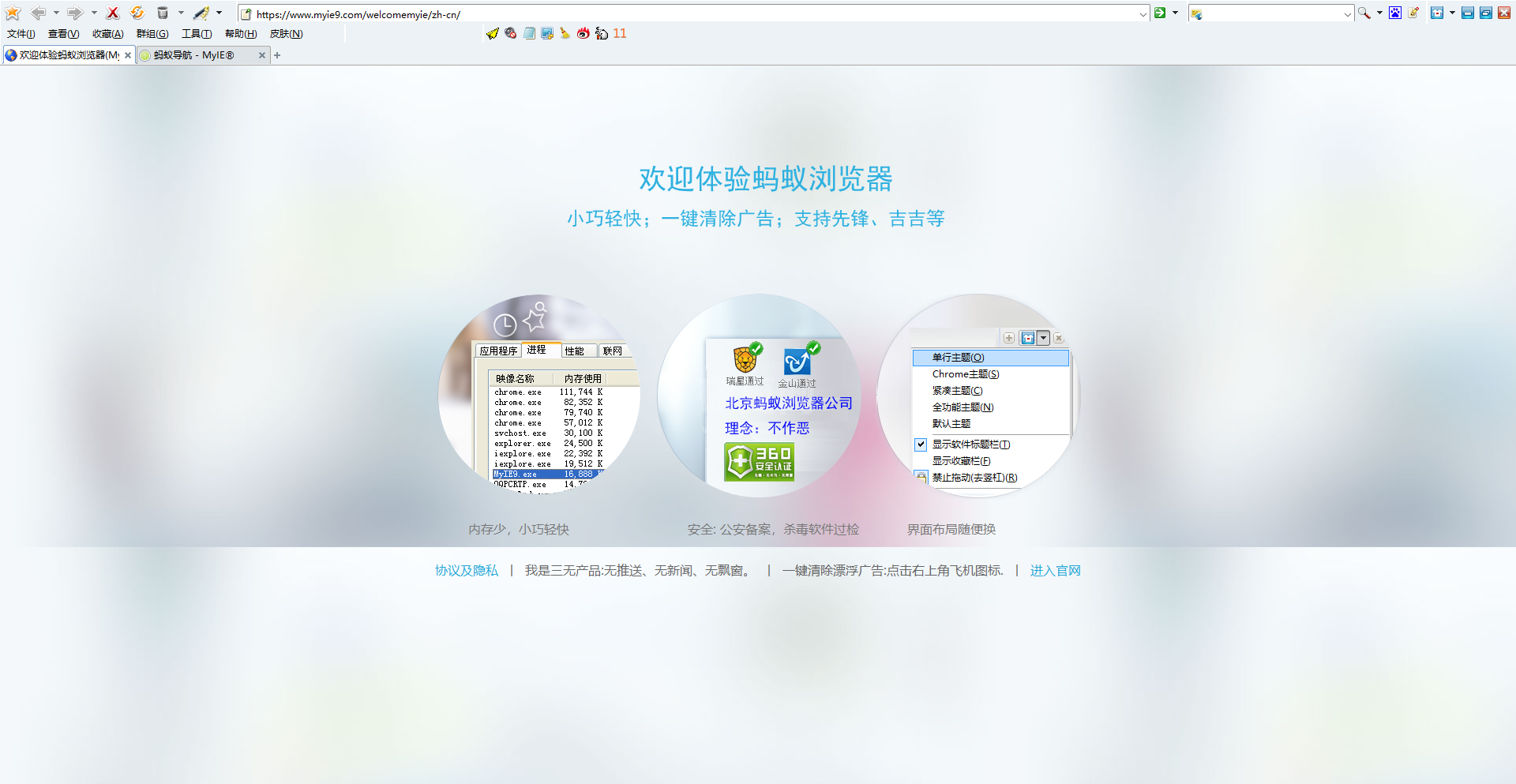 蚂蚁浏览器(MyIE)最新版